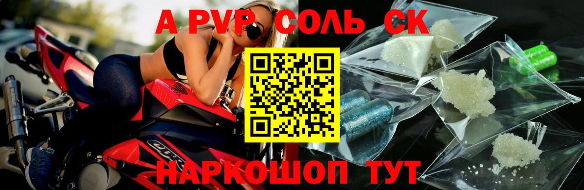 Альфа ПВП Соль  APVP Crystall  Вход с VPN  Анапа  Alpha-PVP СК КРИС 