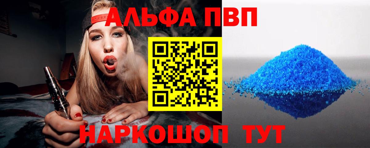 Alfa_PVP VHQ Анапа