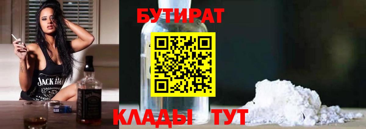 Бутират  Вход с VPN  Анапа  Бутират буратино 