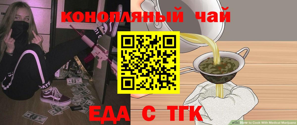 Еда ТГК марихуана  Вход с VPN  Анапа 