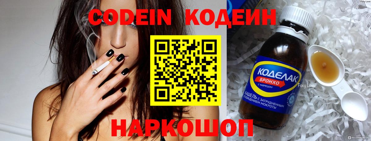 Кодеиновый сироп Lean Purple Drank  Кодеин напиток Lean (лин)  Анапа  Вход с VPN 