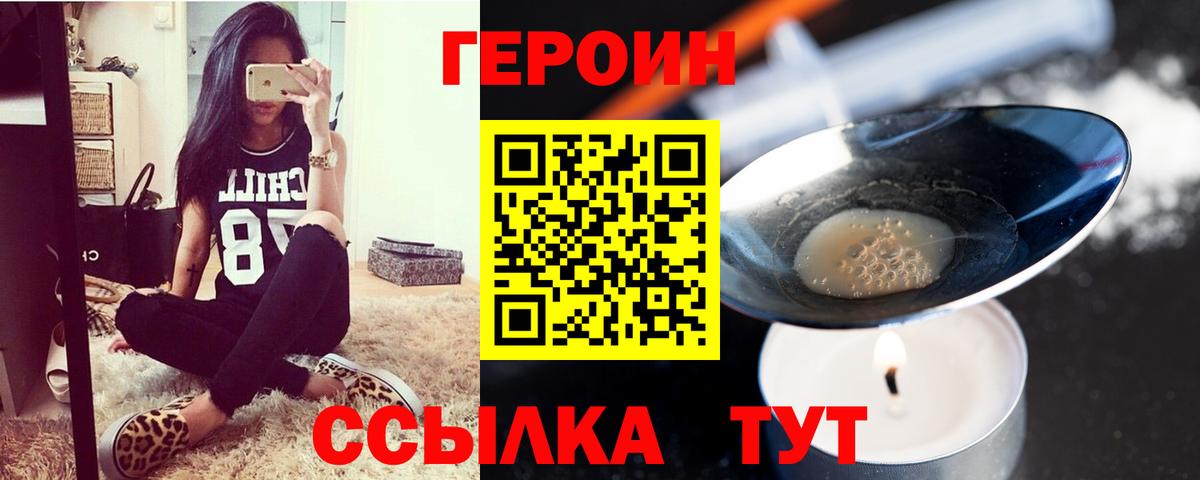 ГЕРОИН хмурый Анапа