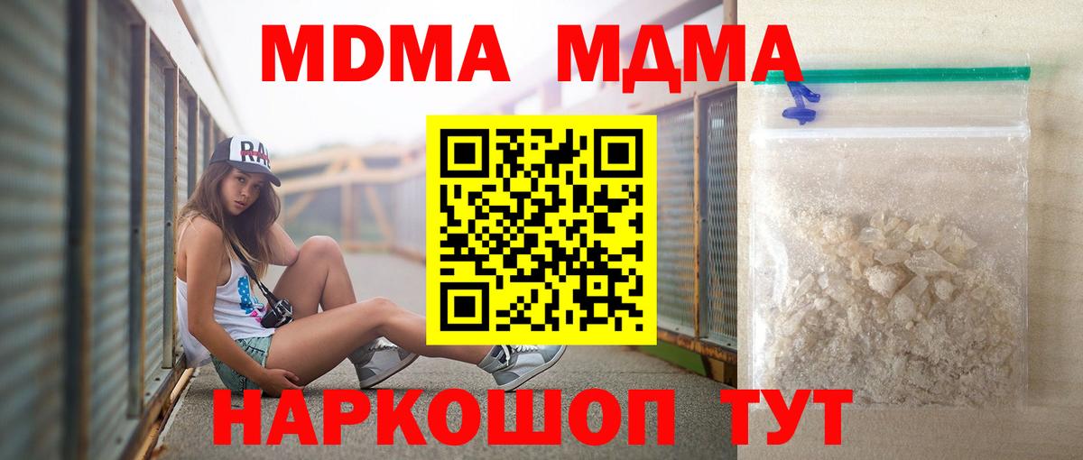 MDMA VHQ  Вход с VPN  МДМА молли  Анапа 