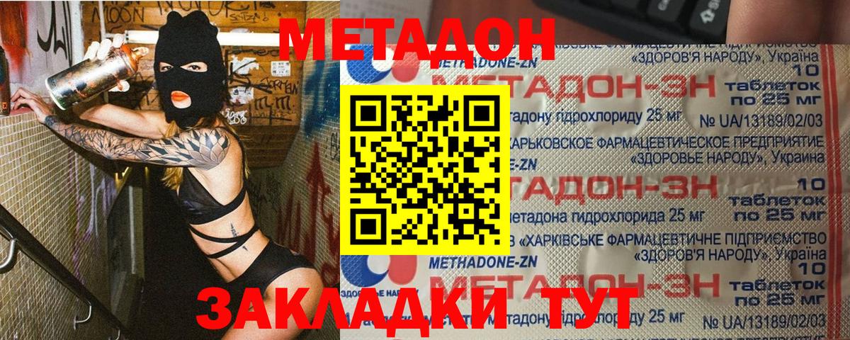 Метадон мёд Анапа