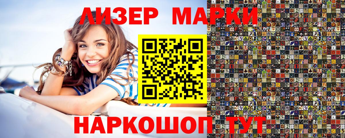 Марки NBOMe 1500мкг Анапа