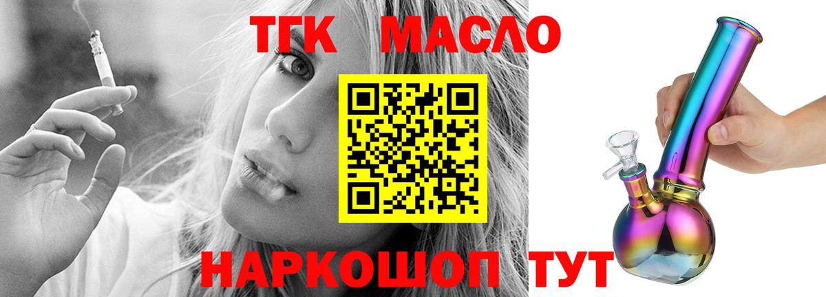 Дистиллят ТГК гашишное масло Анапа